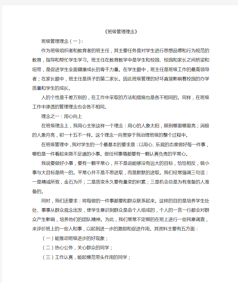 班级管理理念10篇