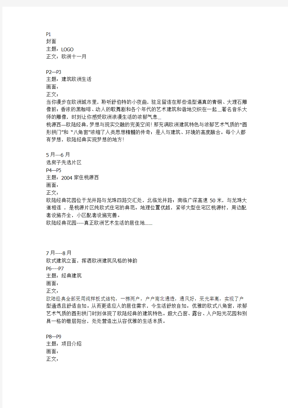 桃源西·欧陆经典_房地产楼书文案