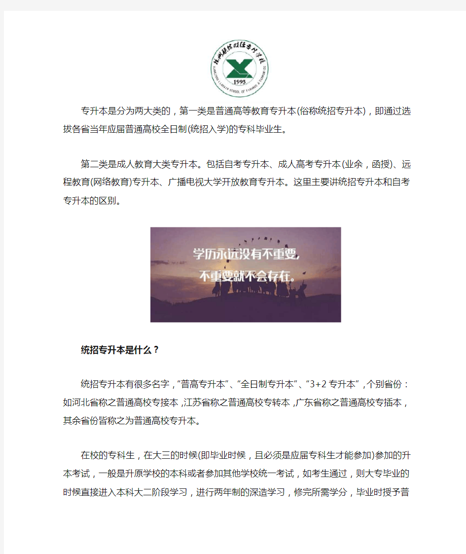 自考本科和专升本的区别