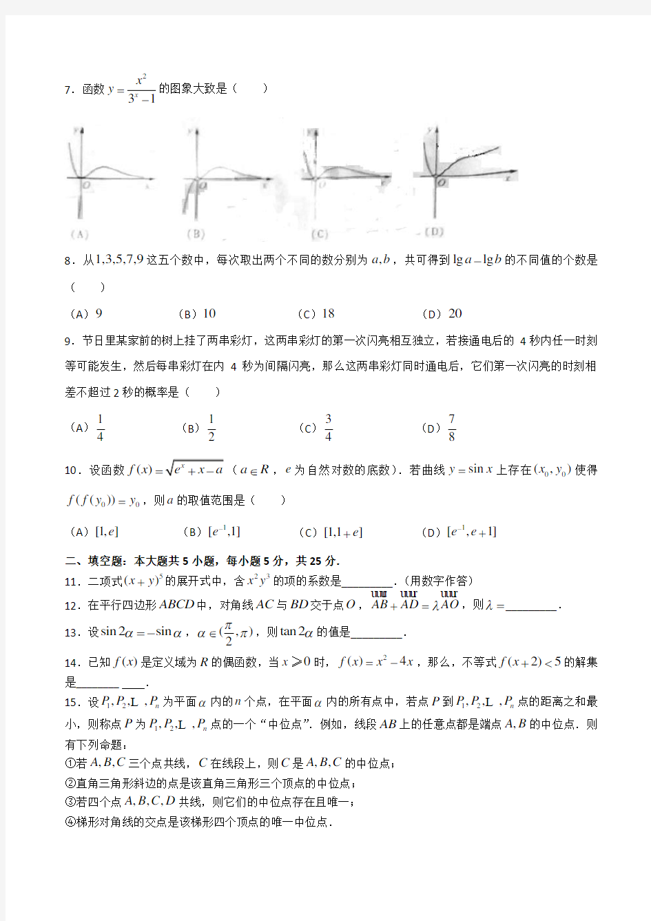 2013年高考试题：理科数学(四川卷)_中小学教育网