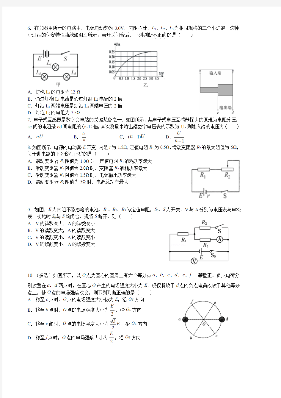 黑龙江省实验中学2020-2021学年高二上学期学年期中考试 物理试题 含答案