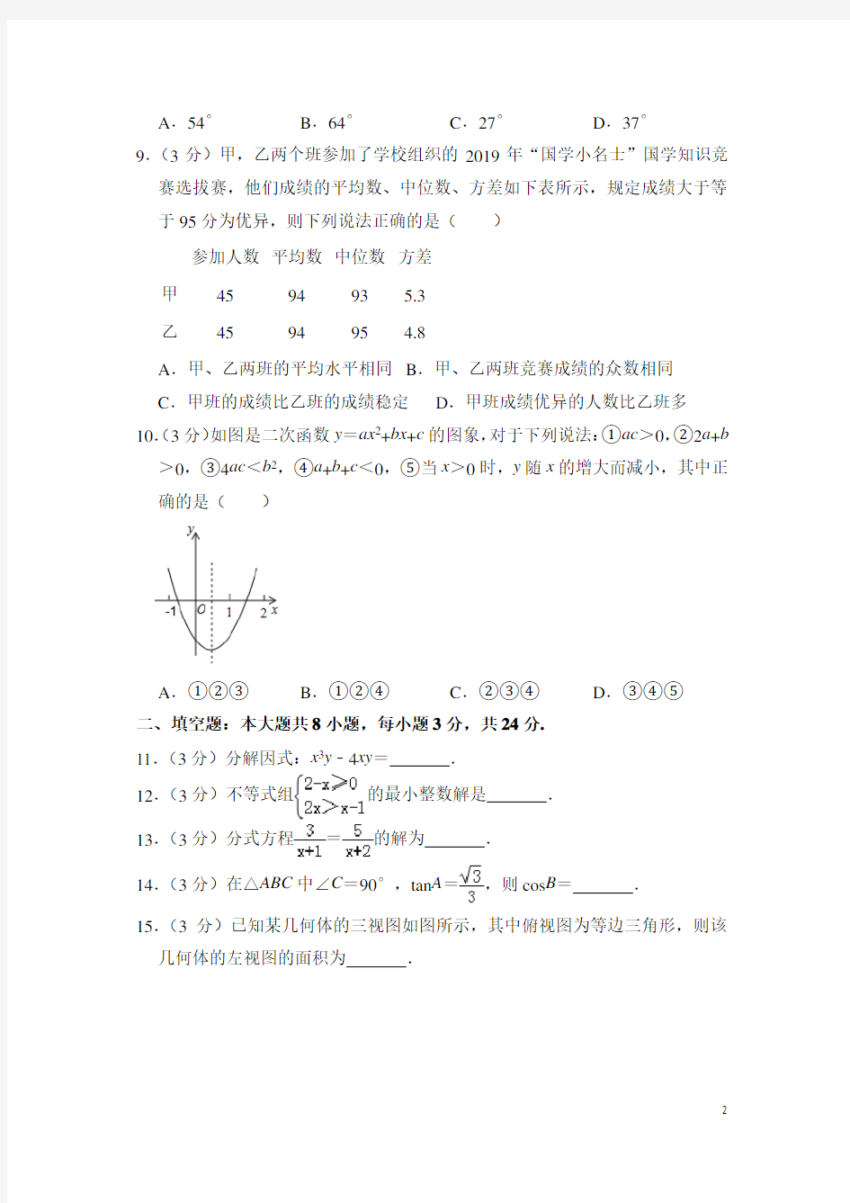 2019甘肃省普通高中招生考试数学试卷 解析版