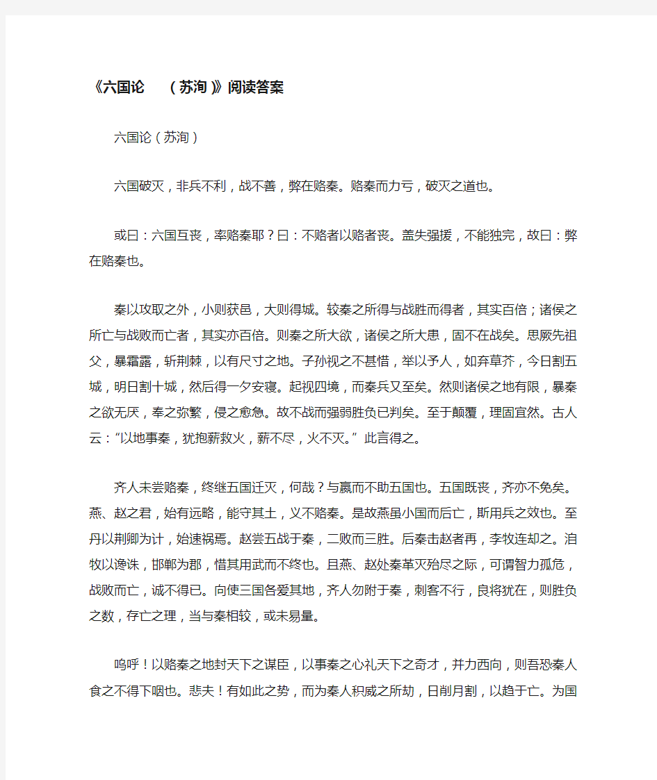 《六国论   (苏洵)》阅读答案