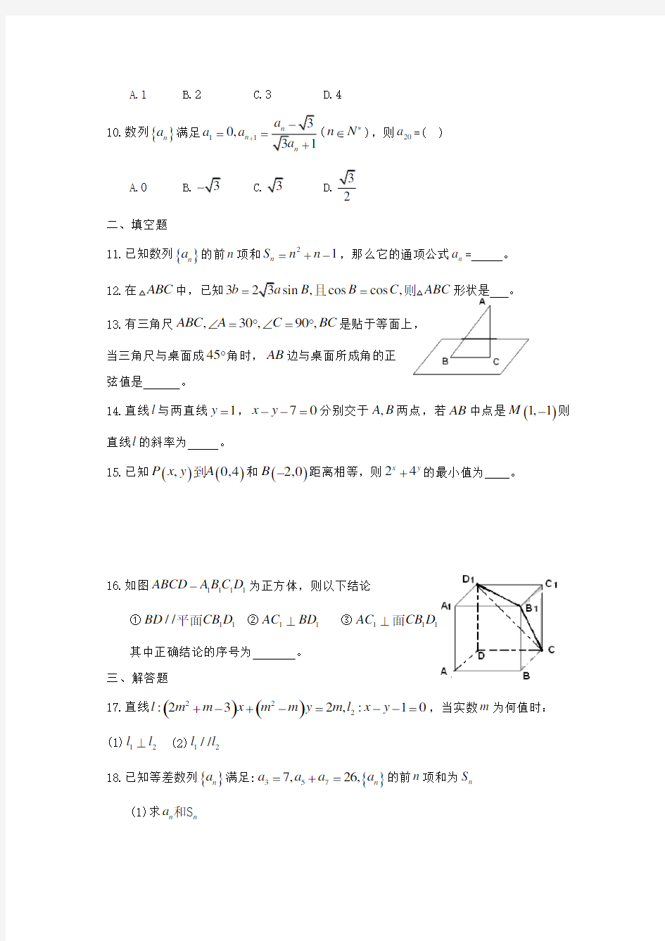 高一数学期末考试模拟试卷含答案