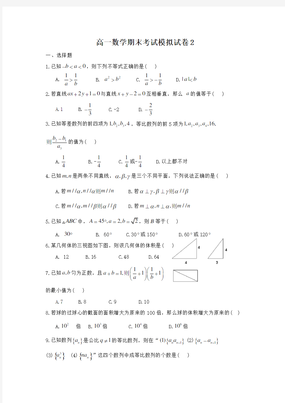 高一数学期末考试模拟试卷含答案