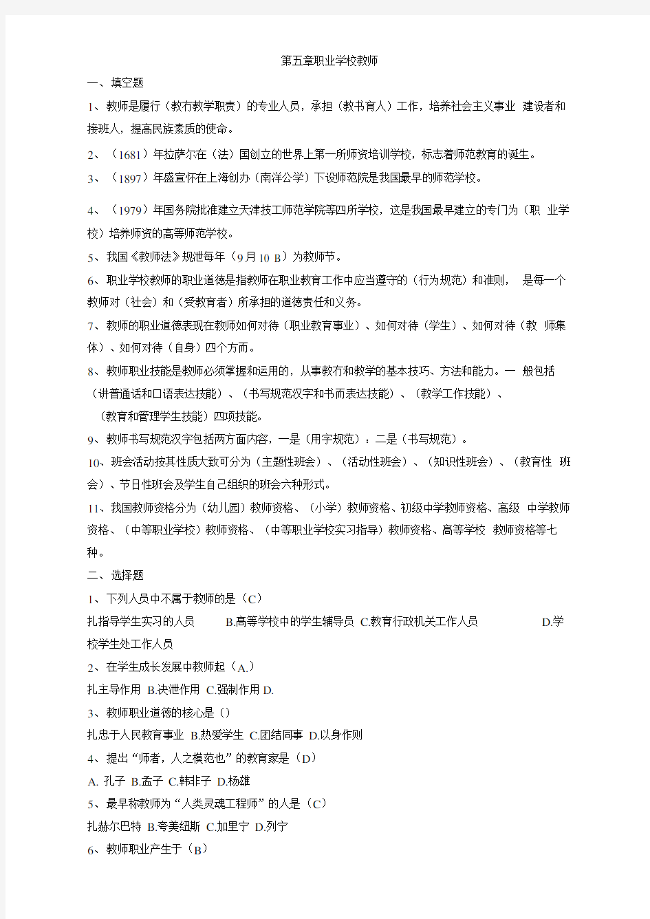 职业教育学试题123