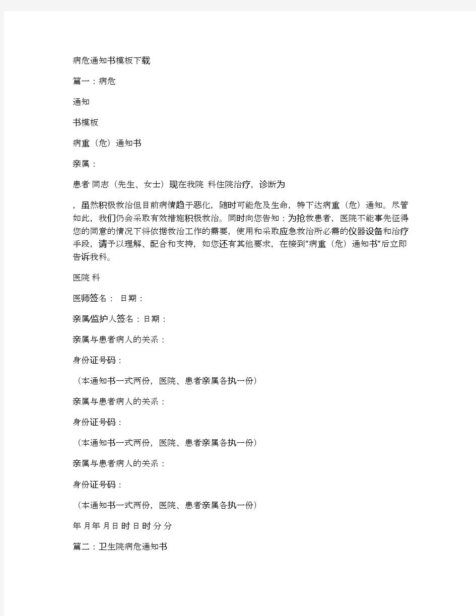 病危通知书模板下载