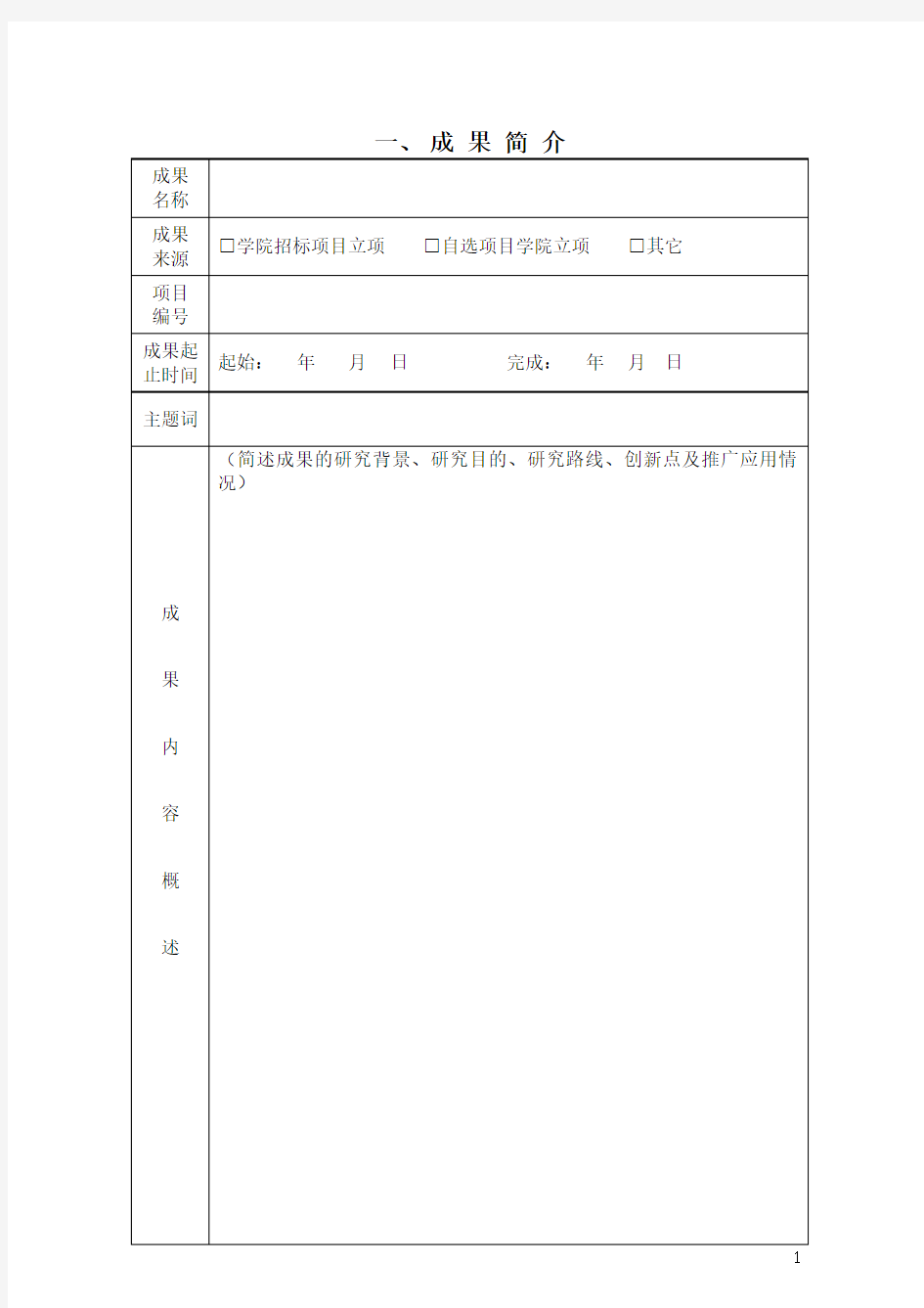 国家级教学成果奖推荐书