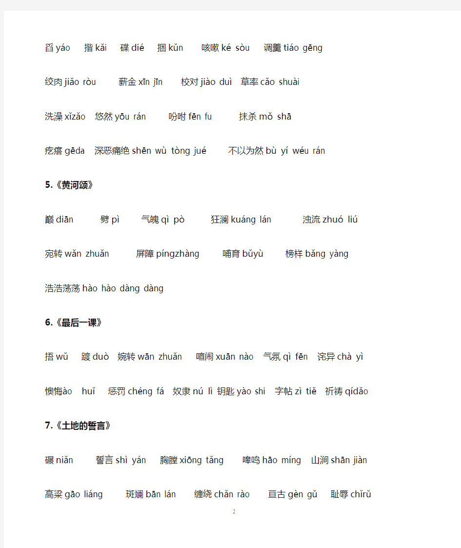 部编版七年级语文下册课后生字词汇总