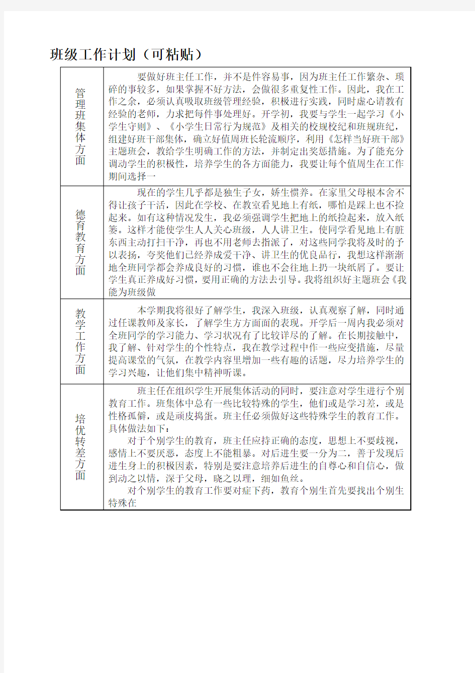 苏州市中小学班主任工作手册(已填)名师优质资料