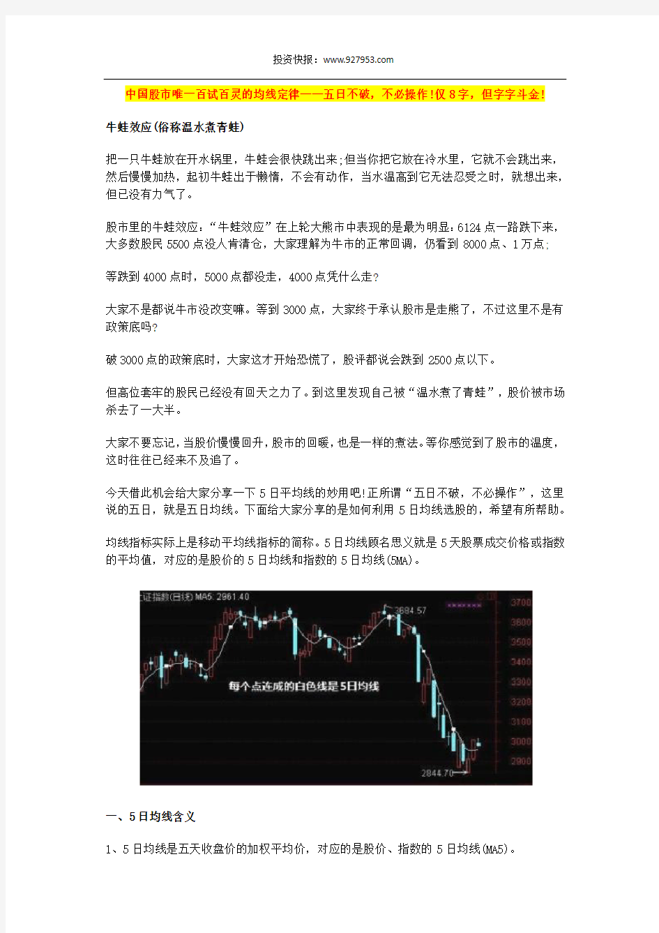 中国股市唯一百试百灵的均线定律——五日不破,不必操作!仅8字,但字字斗金!