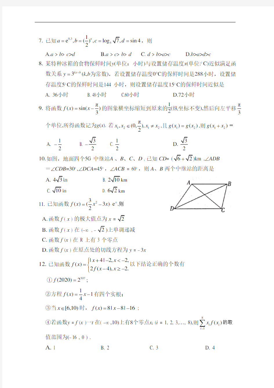 2021届安徽省皖南八校高三上学期10月份第一次联考数学(理)试题