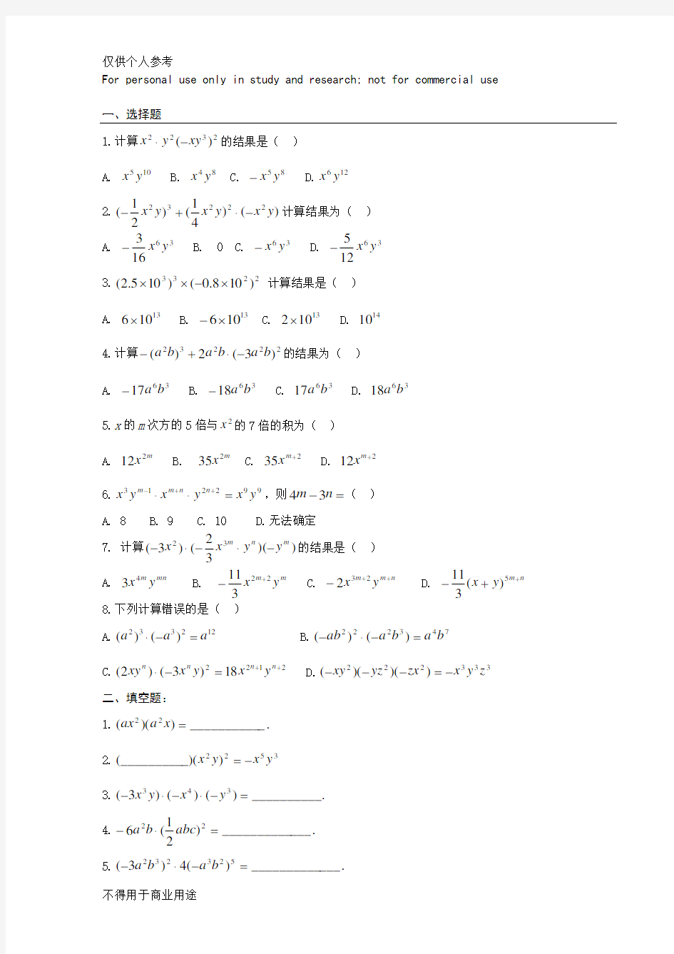 (完整版)单项式乘以单项式、单项式乘以多项式练习题