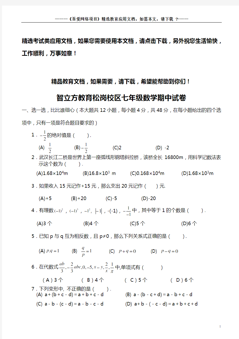 最新北师大版初一数学上册期中考试试卷及答案