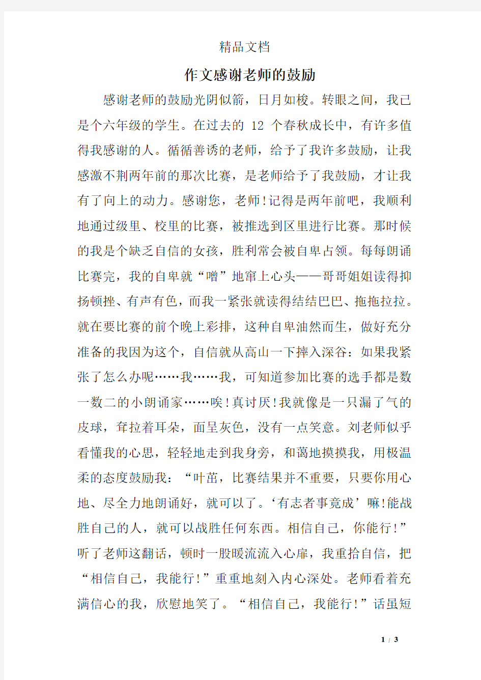 作文感谢老师的鼓励