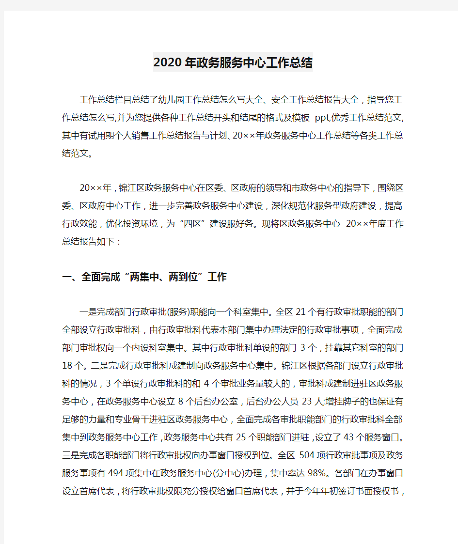 2020年政务服务中心工作总结