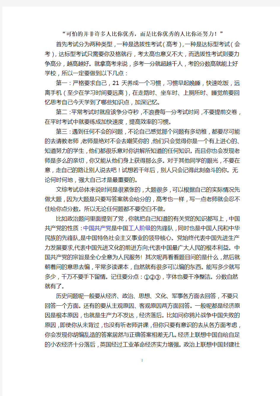 高考文综答题万能公式