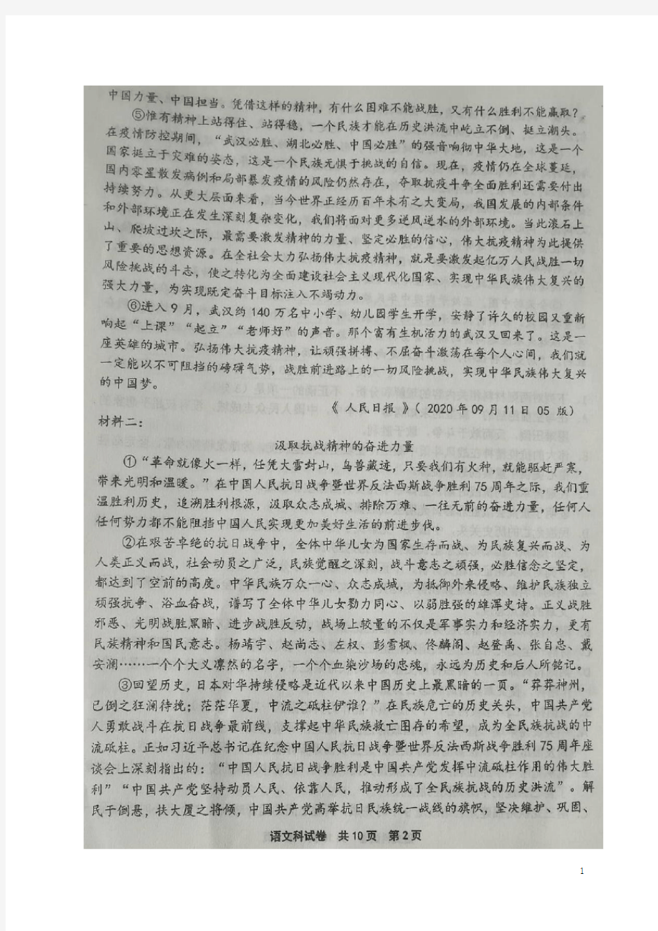 辽宁省鞍山市第一中学2021届高三一模语文试题(图片版)
