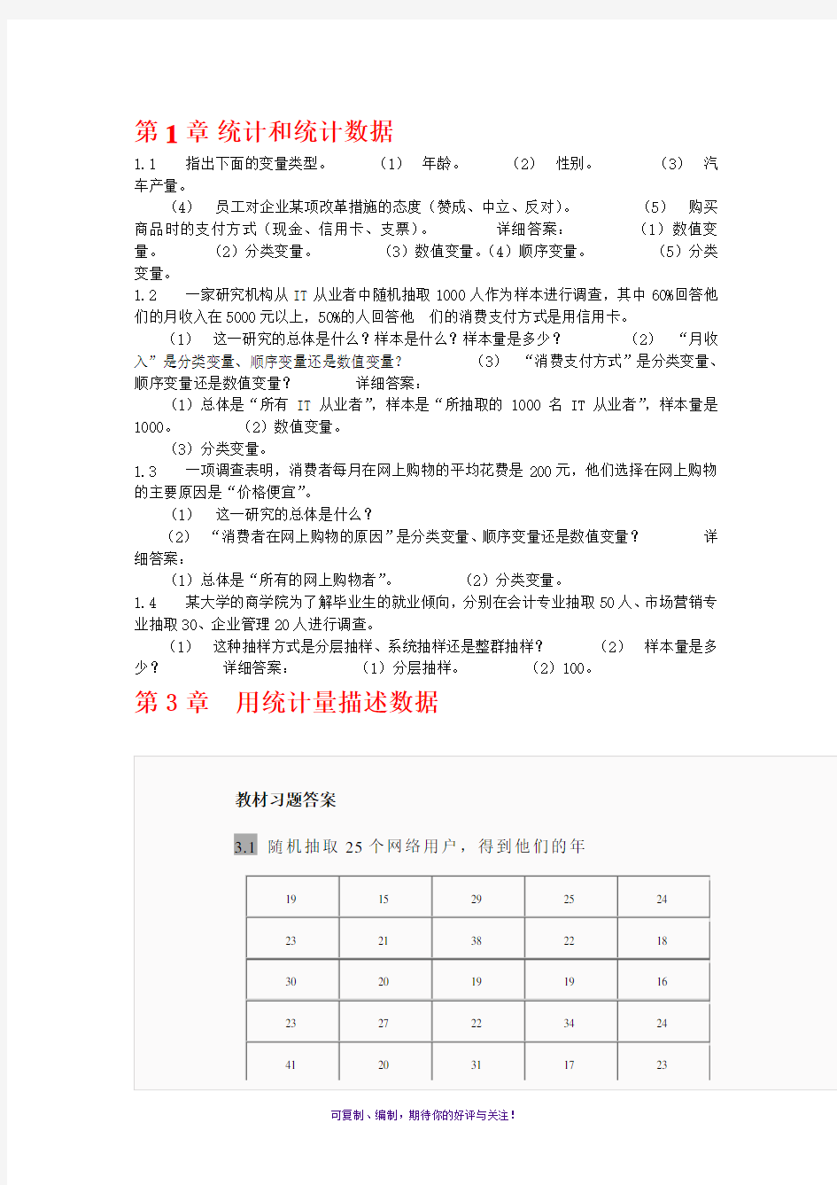 统计学第四版答案(贾俊平)