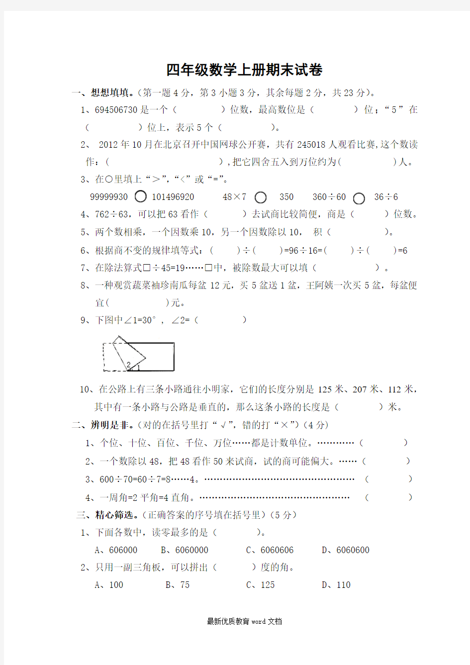 四年级数学上册期末试卷及答案