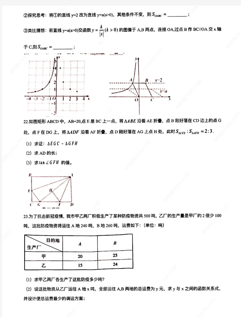 2020荆州中考数学2答案