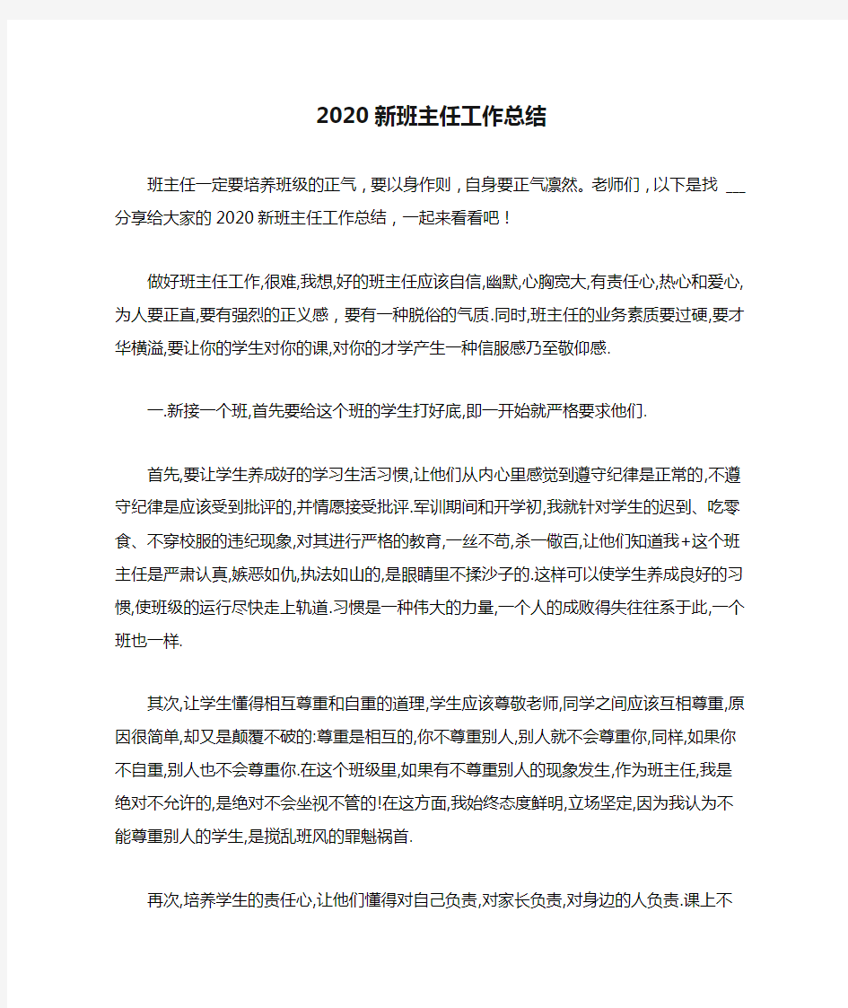 2020新班主任工作总结