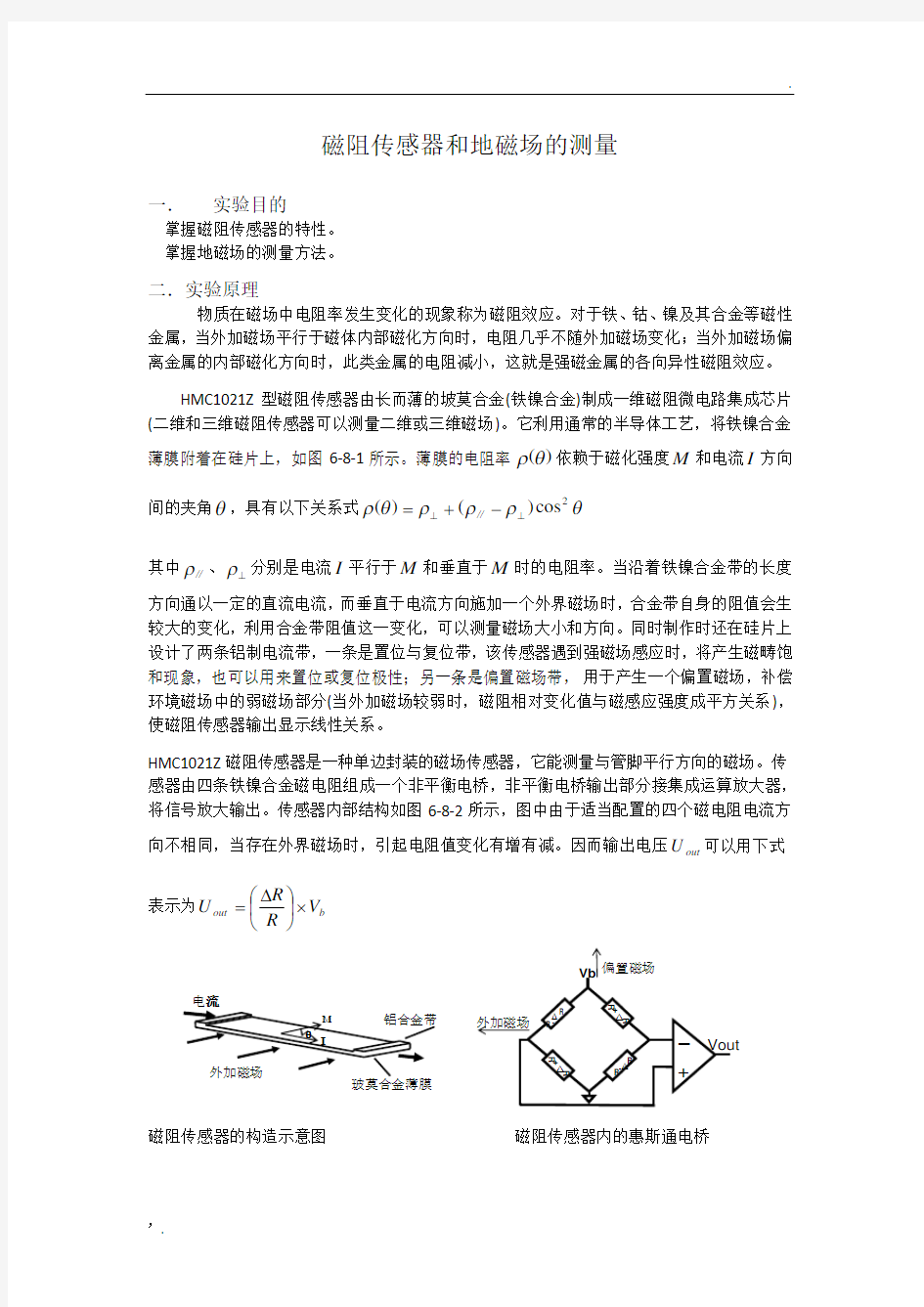 [实验报告]磁阻传感器和地磁场的测量