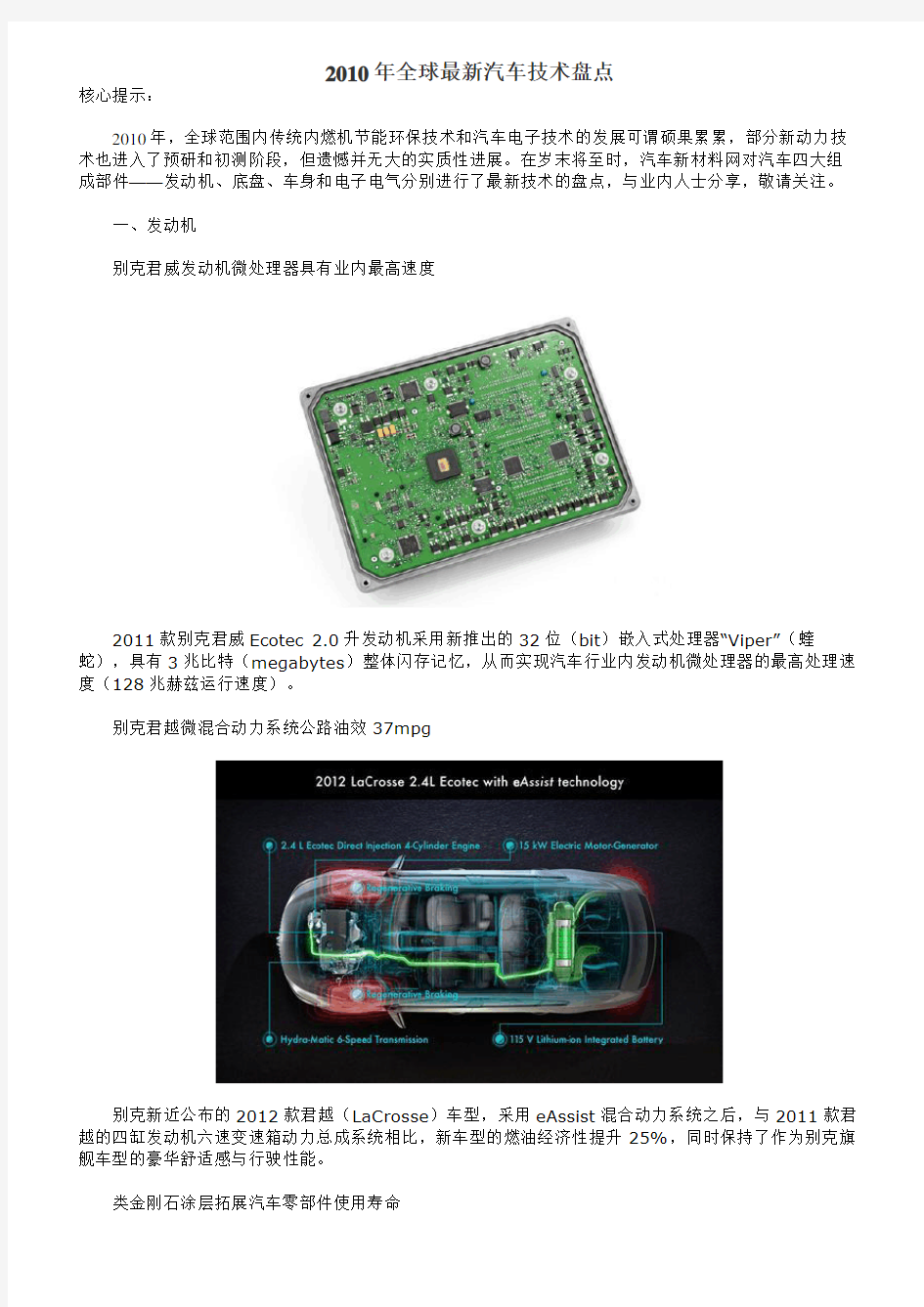 2019年全球最新汽车技术盘点