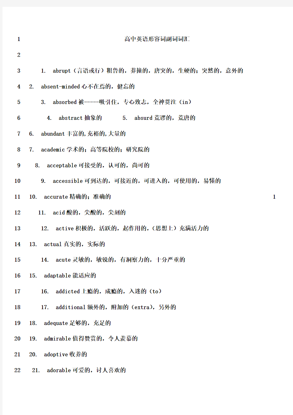 最新高中英语形容词与副词总结