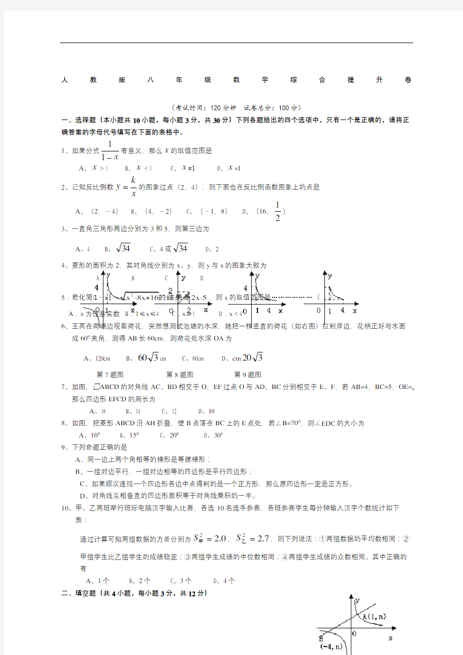 八年级数学综合提升试题含答案