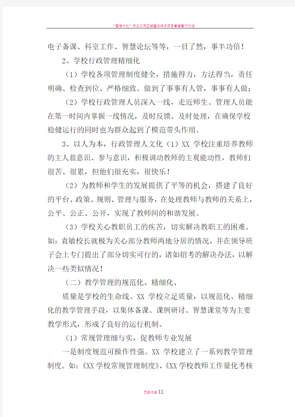 国培计划校长学习培训总结