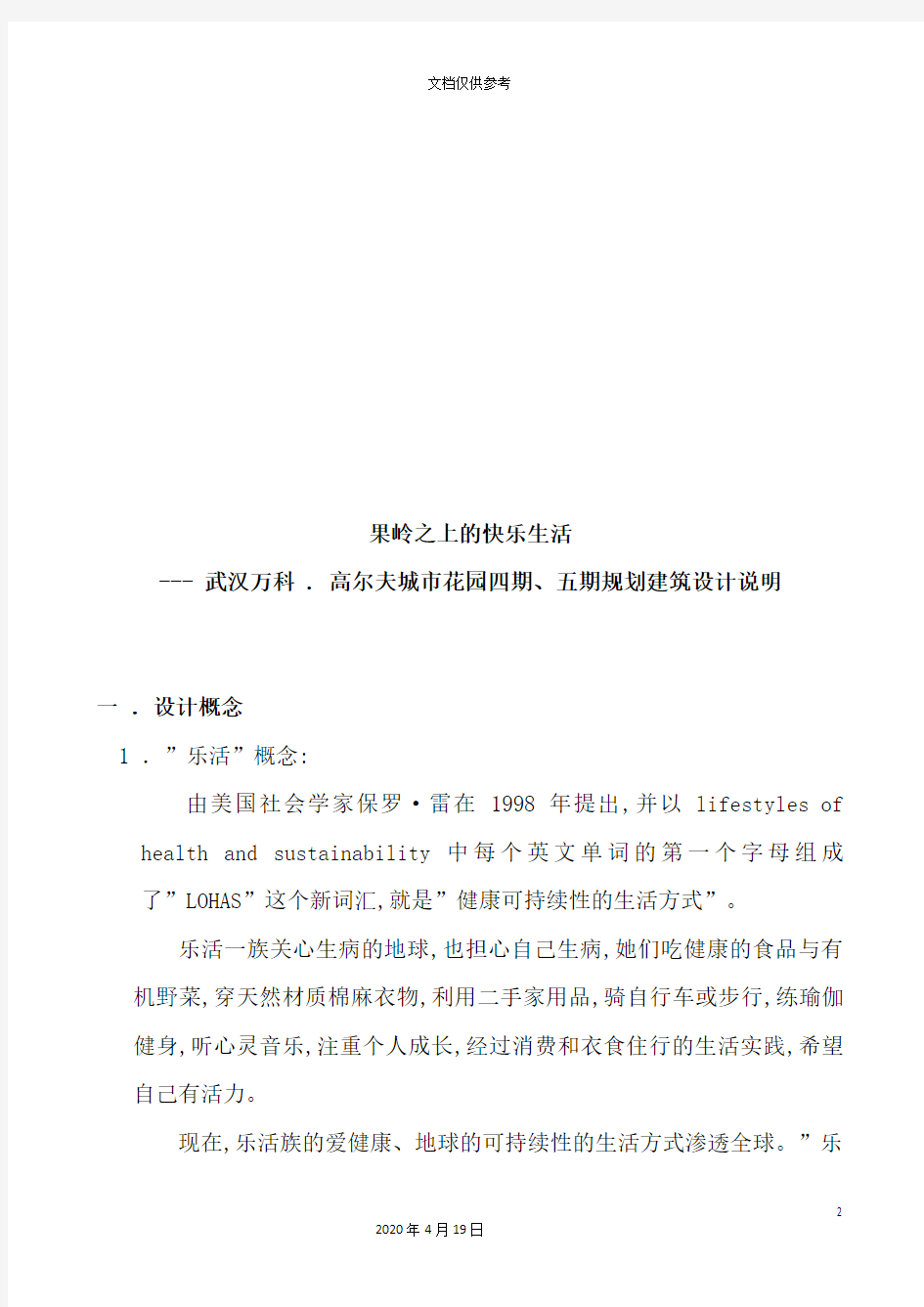 武汉万科规划建筑设计说明