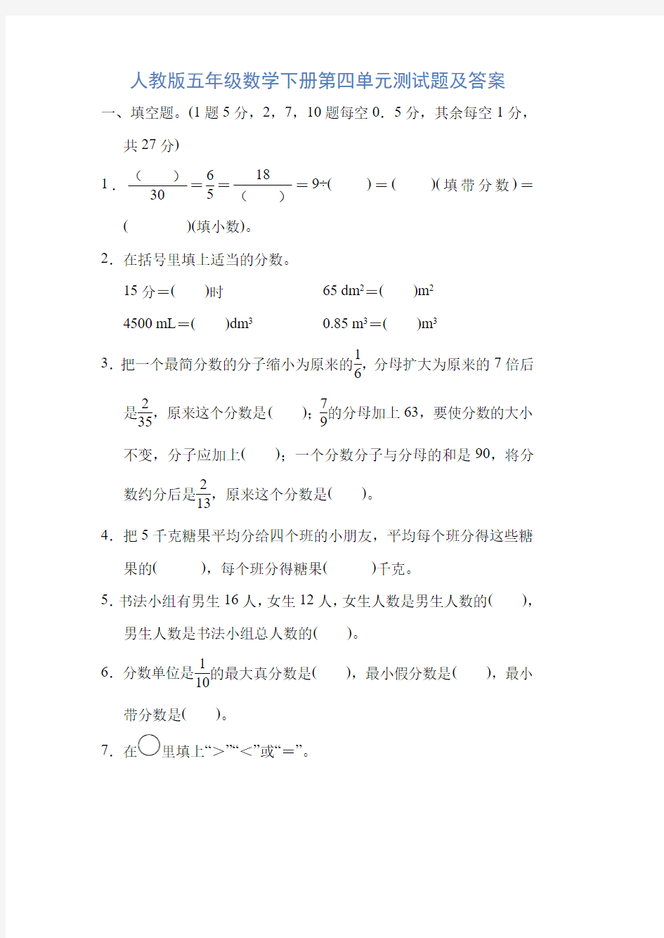 人教版五年级数学下册第四单元测试题及答案-最新