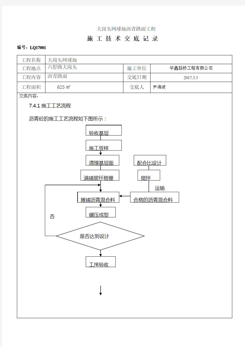 (完整版)沥青路面施工技术交底