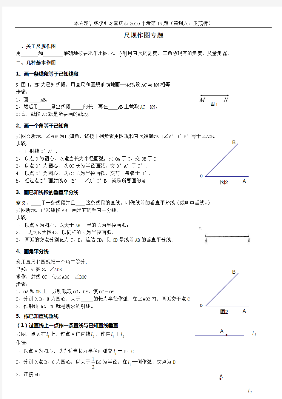 尺规作图题项训练