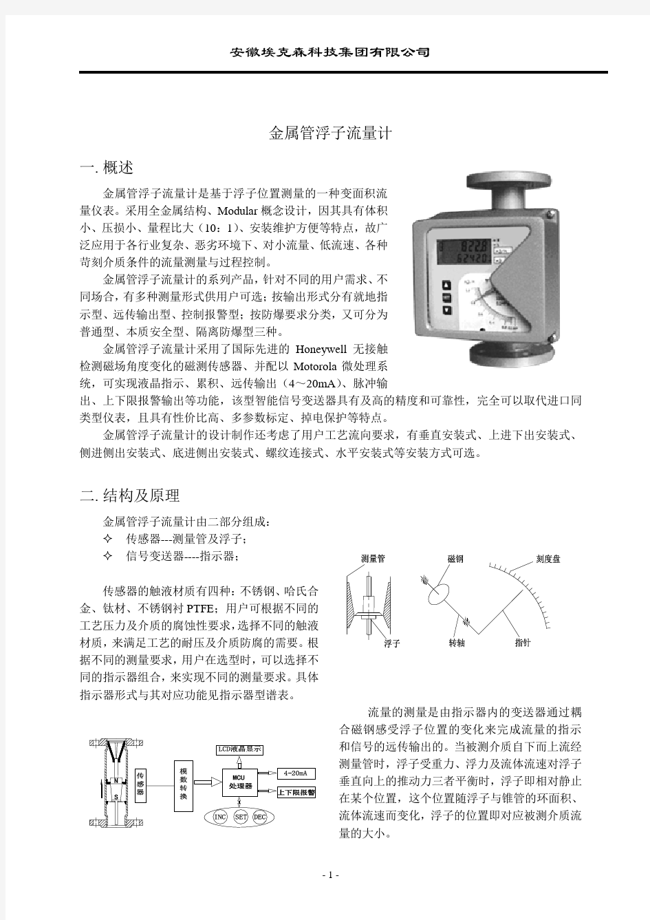 金属管浮子流量计说明书