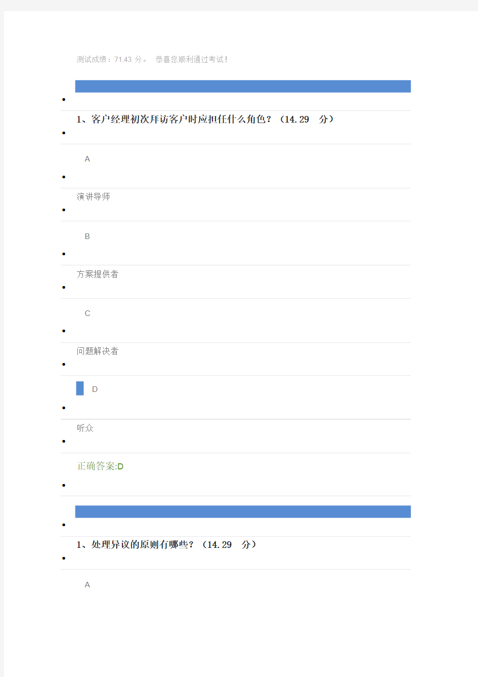 客户开发、服务中的沟通技巧--如何与客知识分享