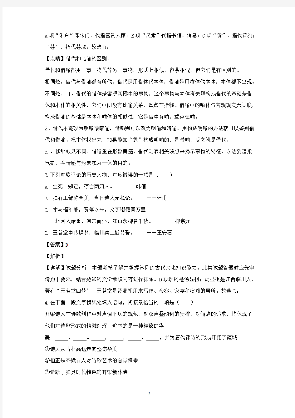 江苏省高邮市2019届高三上学期起点考试语文试题 含解析
