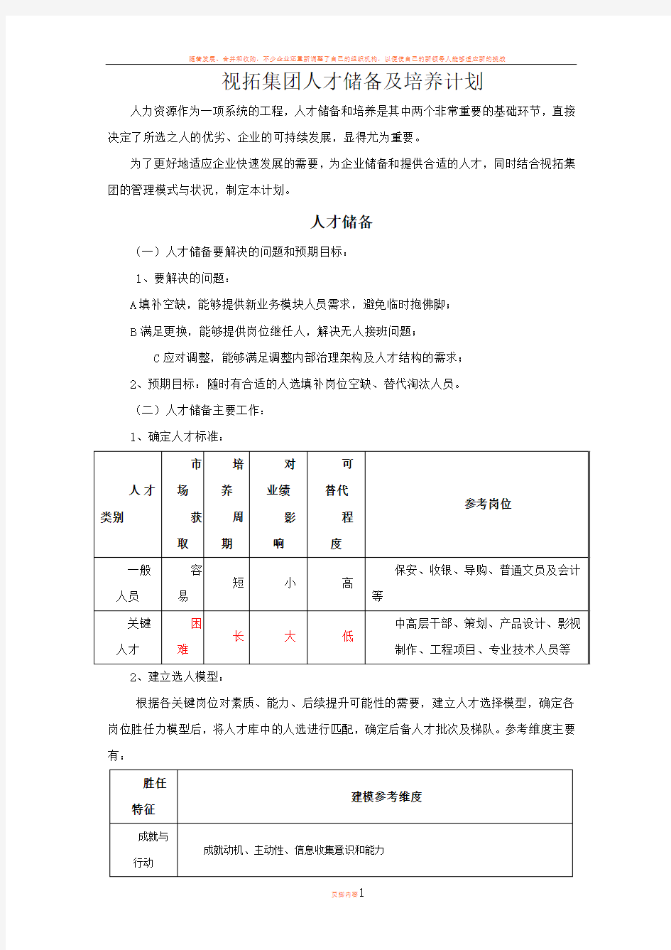 人才储备及培养计划