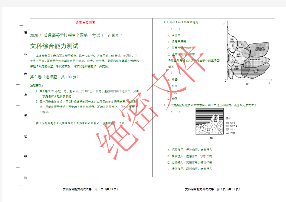 2020年高考文综山东卷