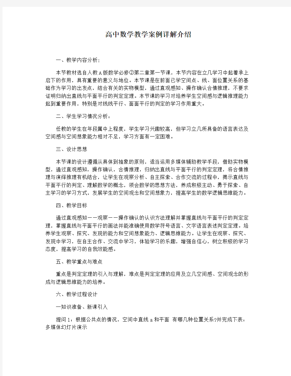 高中数学教学案例详解介绍