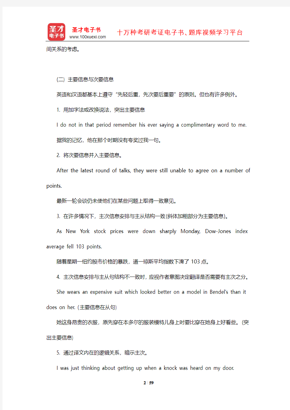 王治奎《大学英汉翻译教程》【笔记课后习题及翻译示例汇总考研真题详解】(辩证施治)