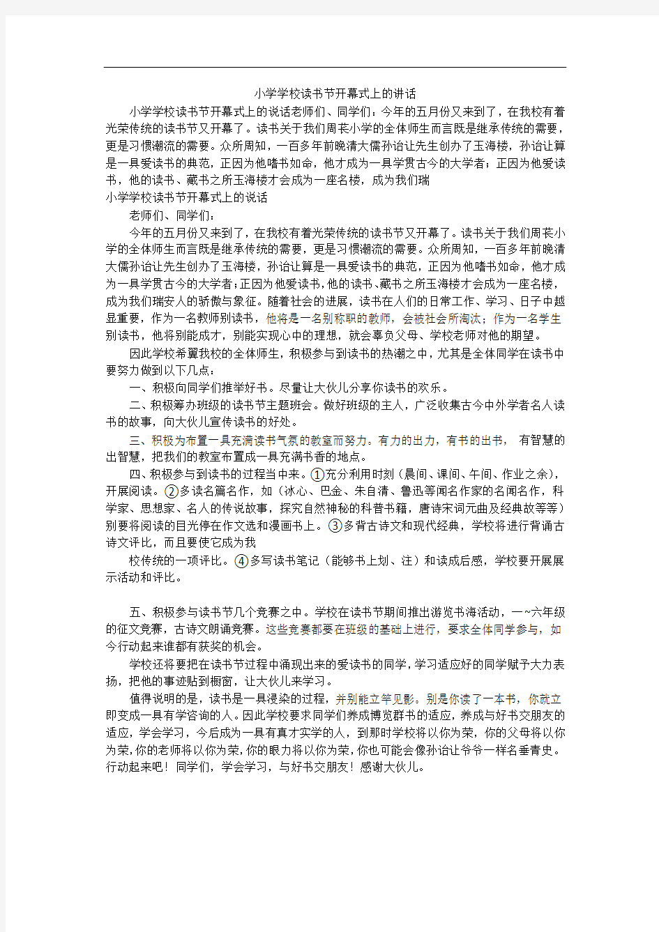 小学学校读书节开幕式上的讲话