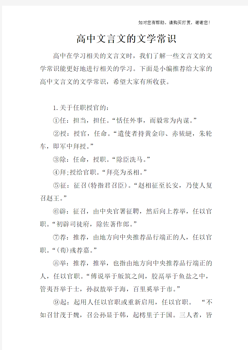 高中文言文的文学常识