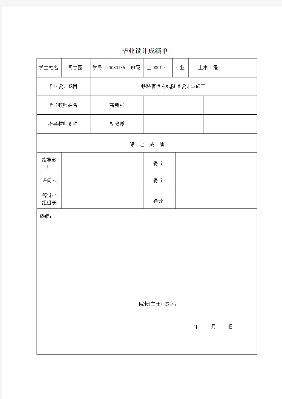 铁路客运专线隧道设计与施工毕业设计