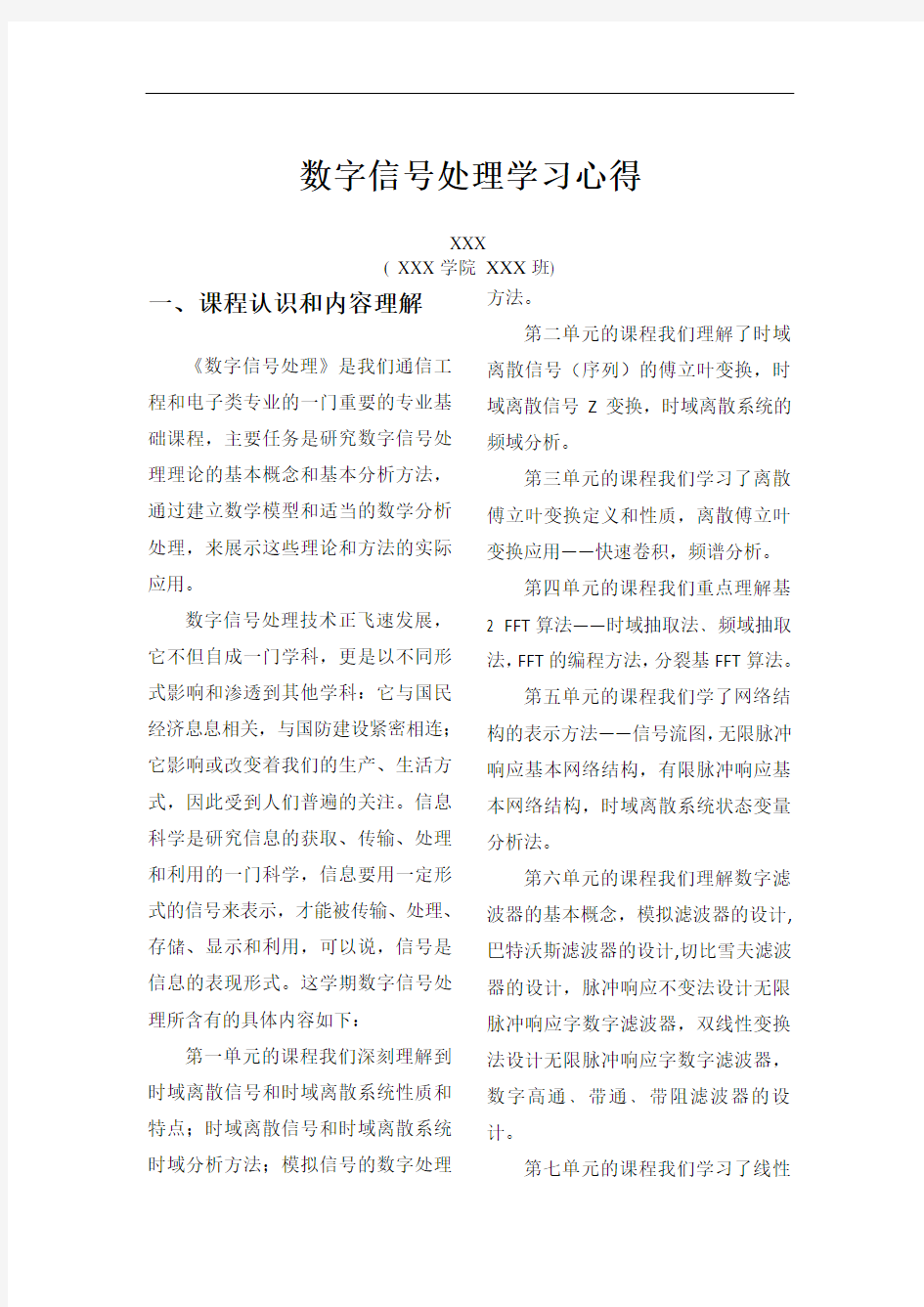 数字信号处理学习心得