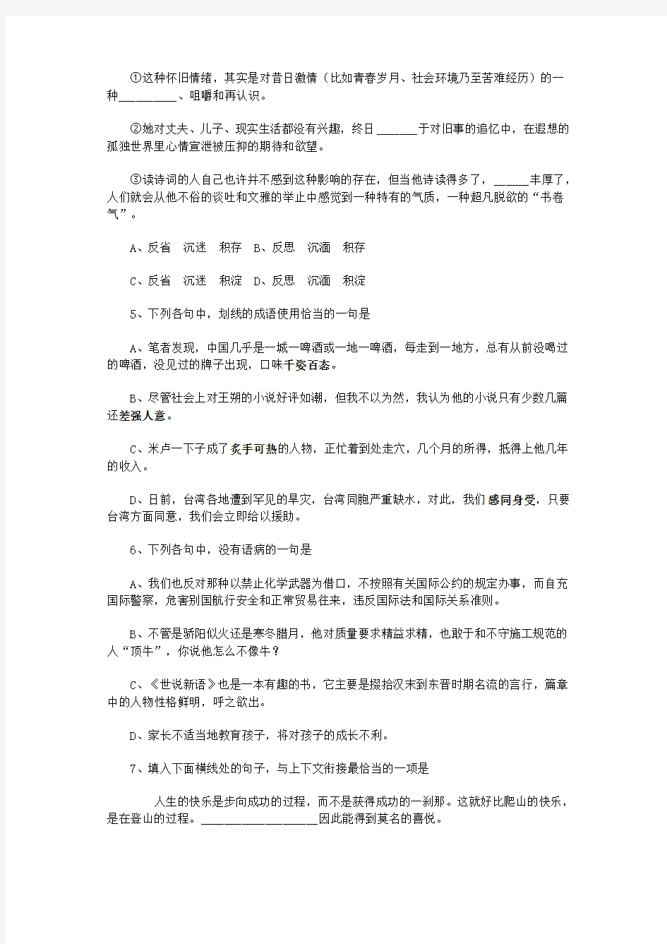 2019-2020年人教版高中语文衡水二中高一下学期期末试卷附参考答案