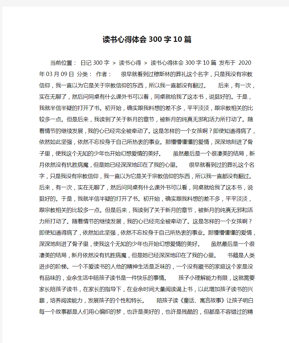 读书心得体会300字10篇