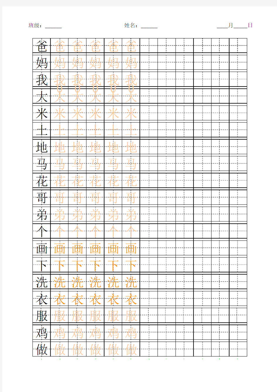 399个学生常用字硬笔书法描红字帖(A4打印超清晰)