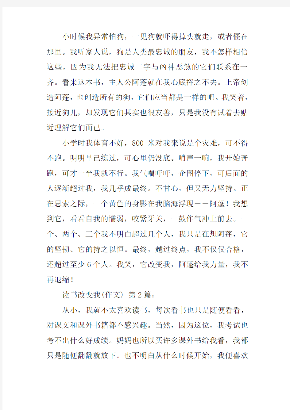 读书改变了我(作文)(20篇)